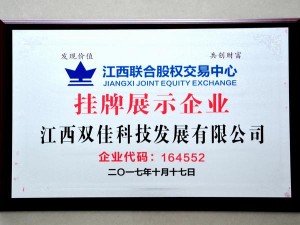 江西聯合股權交易中心掛牌展示企業